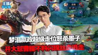 久旭公子王者爆料视频,揭秘游戏内幕与精彩瞬间